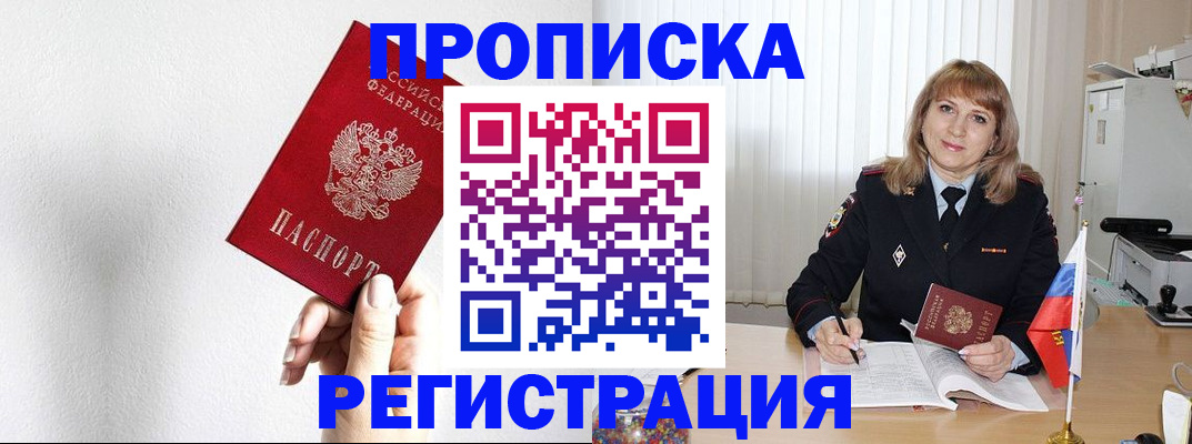 временная регистрация надежно в Пересвете