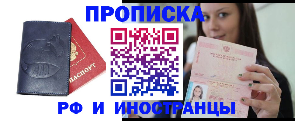 прописка регистрация в Пересвете