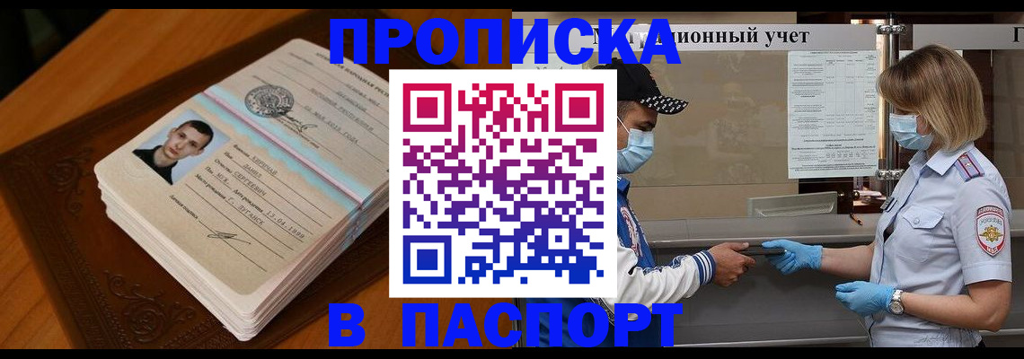 купить прописку в Пересвете